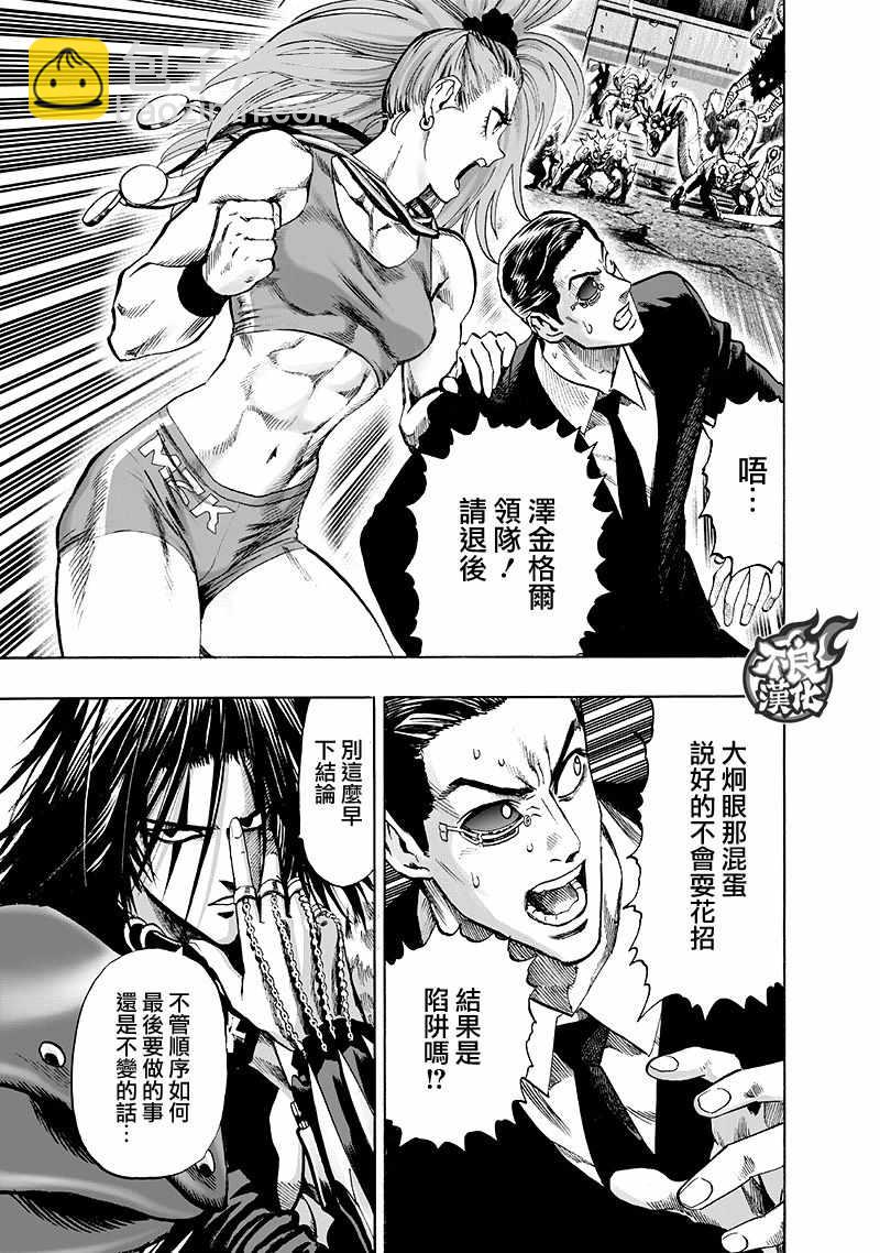 一拳超人韩漫全集-第140话 白热化无删减无遮挡章节图片 
