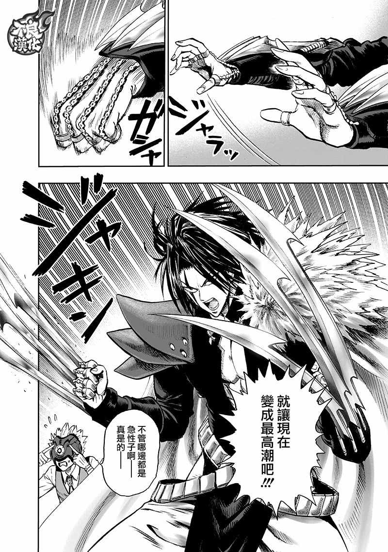 一拳超人韩漫全集-第140话 白热化无删减无遮挡章节图片 