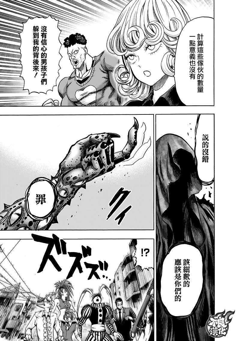 一拳超人韩漫全集-第140话 白热化无删减无遮挡章节图片 