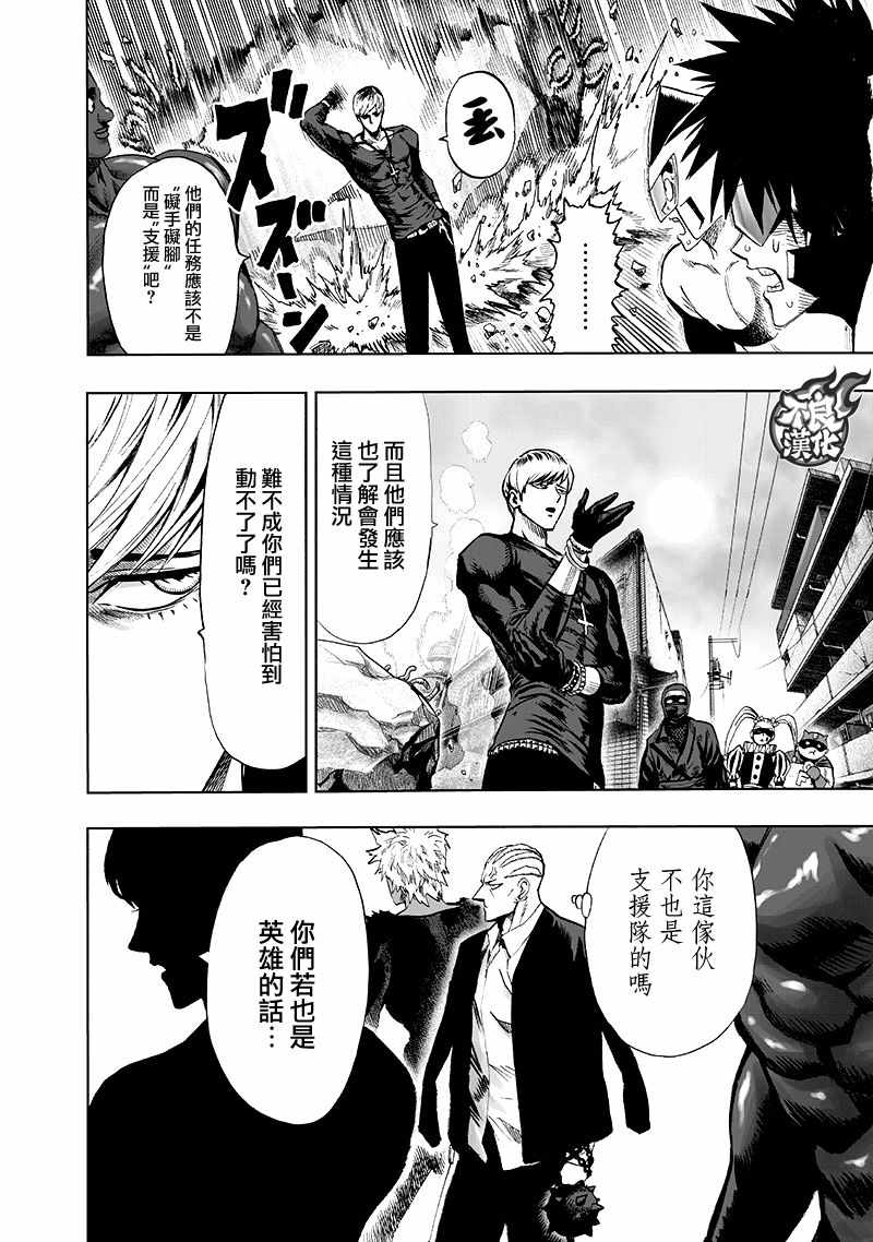 一拳超人韩漫全集-第140话 白热化无删减无遮挡章节图片 