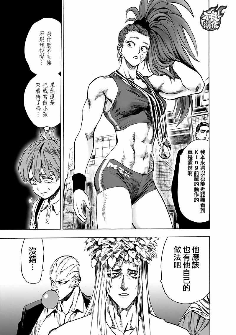 一拳超人韩漫全集-第140话 白热化无删减无遮挡章节图片 