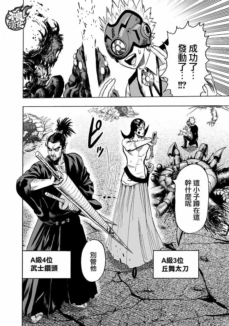 一拳超人韩漫全集-第140话 白热化无删减无遮挡章节图片 