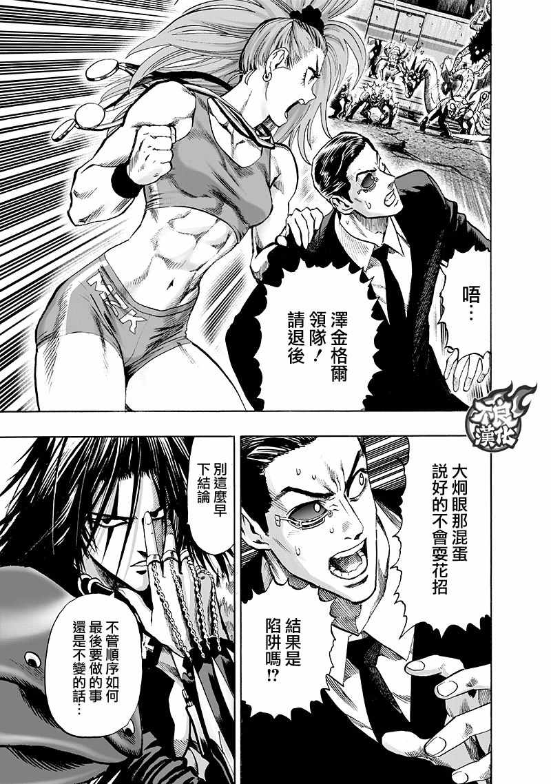 一拳超人韩漫全集-第141话 光无删减无遮挡章节图片 