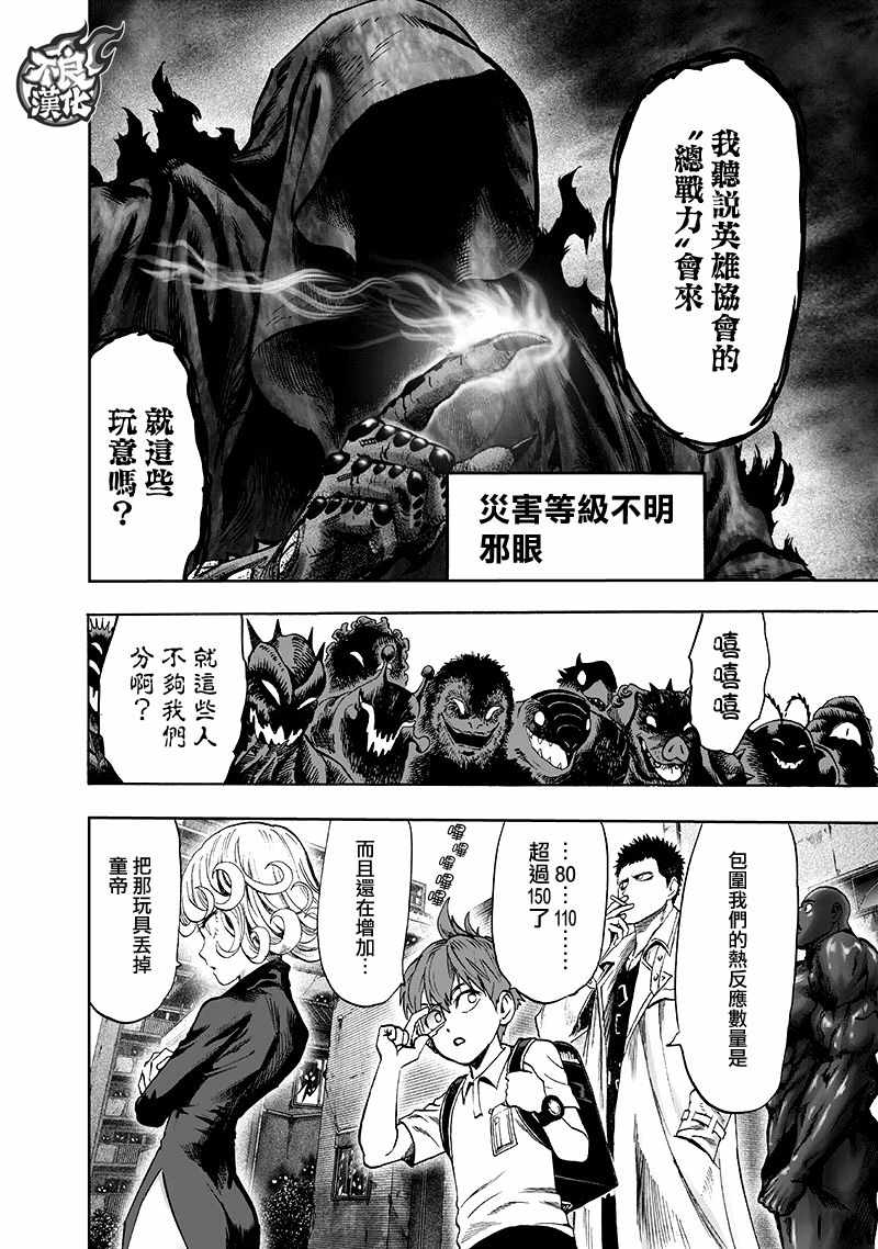 一拳超人韩漫全集-第141话 光无删减无遮挡章节图片 