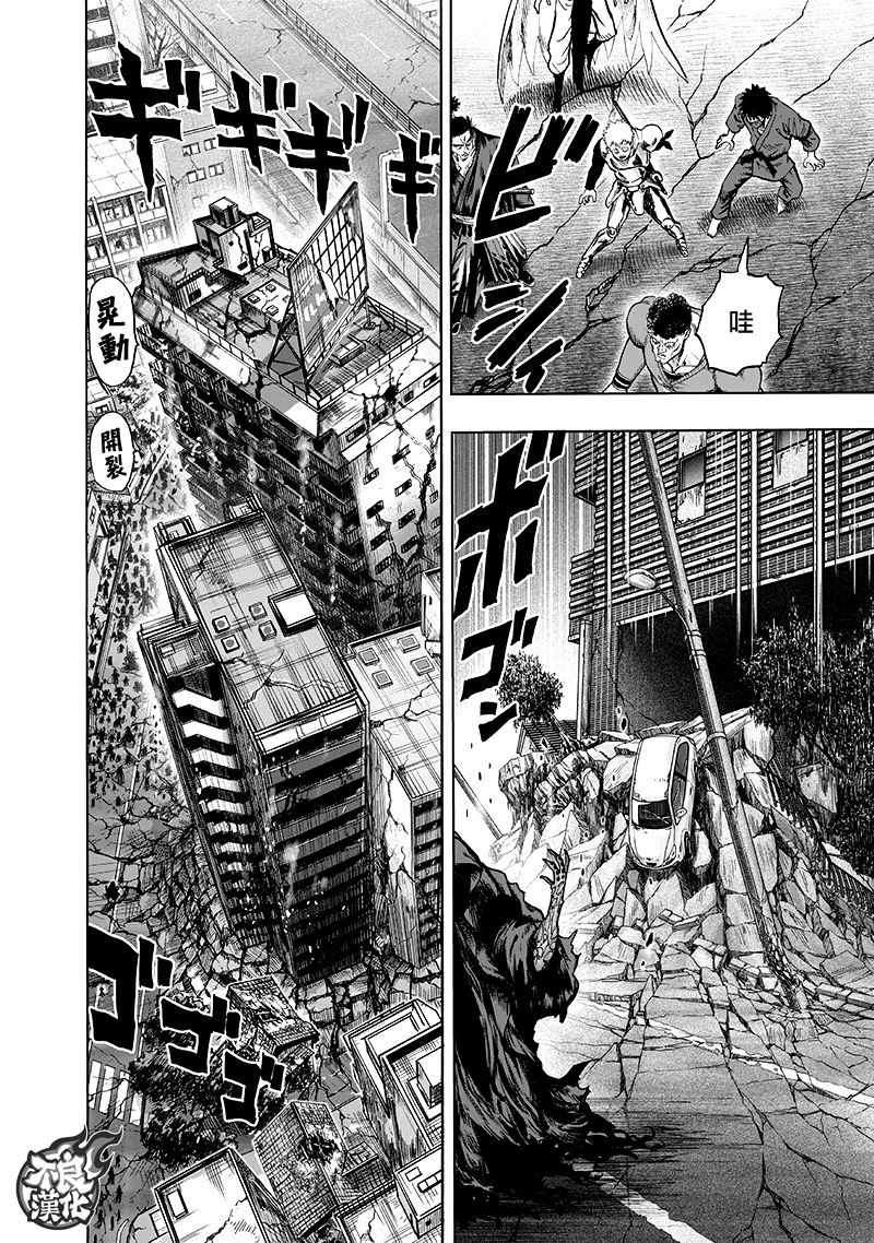 一拳超人韩漫全集-第141话 光无删减无遮挡章节图片 