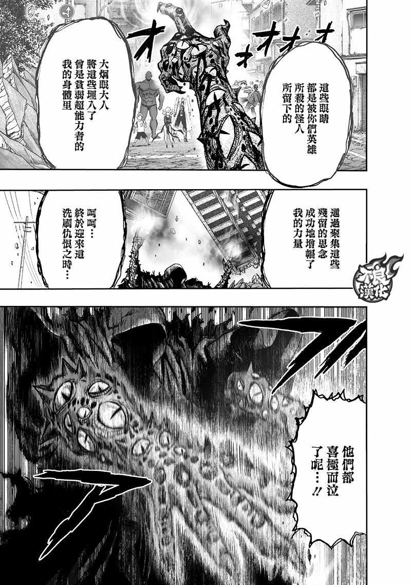 一拳超人韩漫全集-第141话 光无删减无遮挡章节图片 