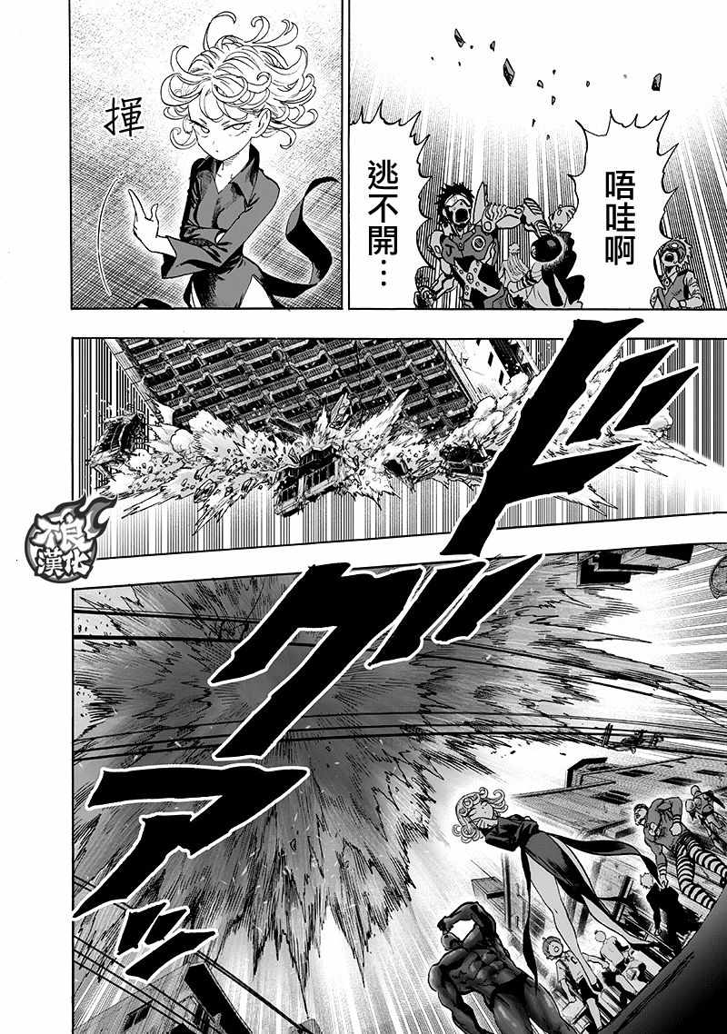 一拳超人韩漫全集-第141话 光无删减无遮挡章节图片 