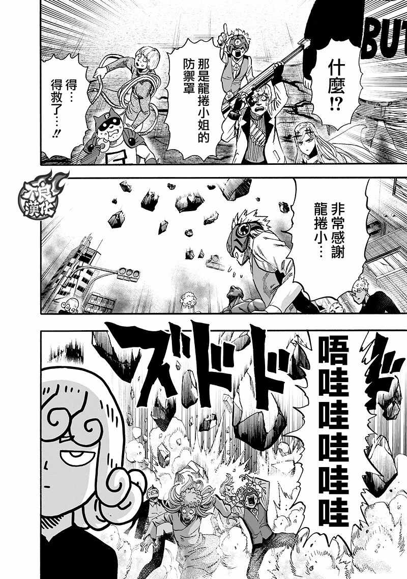 一拳超人韩漫全集-第141话 光无删减无遮挡章节图片 
