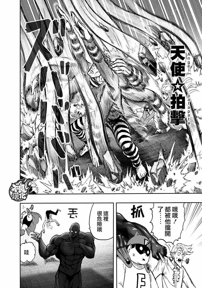 一拳超人韩漫全集-第141话 光无删减无遮挡章节图片 