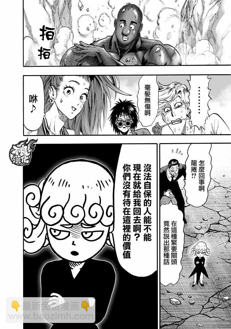 一拳超人韩漫全集-第141话 光无删减无遮挡章节图片 