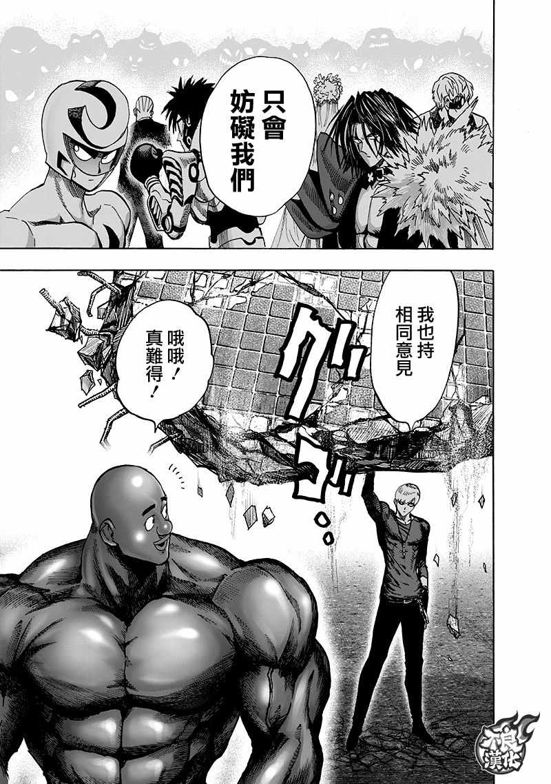 一拳超人韩漫全集-第141话 光无删减无遮挡章节图片 