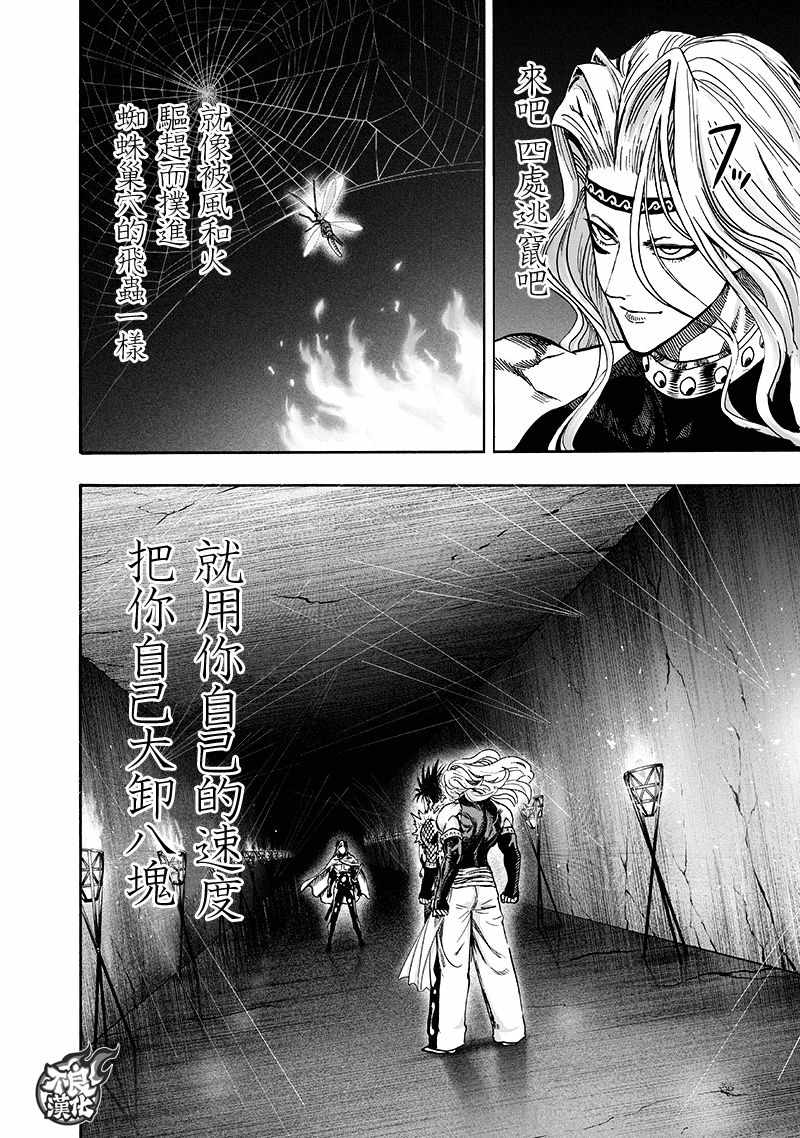 一拳超人韩漫全集-第141话 光无删减无遮挡章节图片 