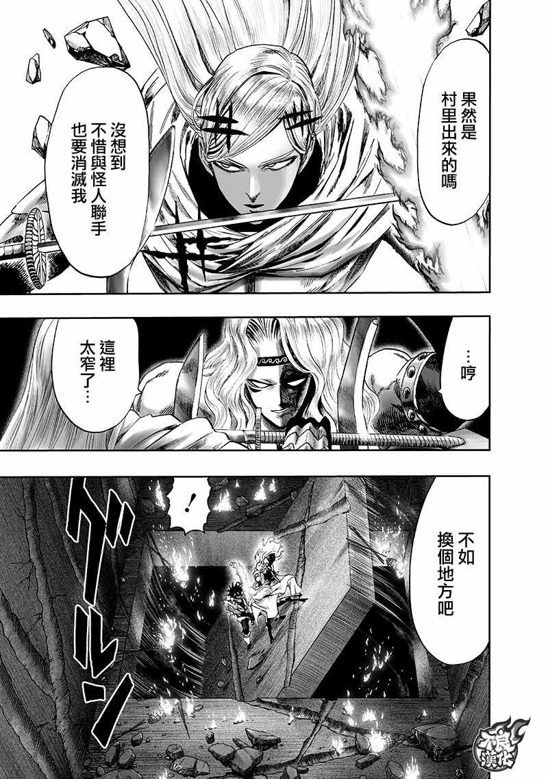 一拳超人韩漫全集-第141话 光无删减无遮挡章节图片 