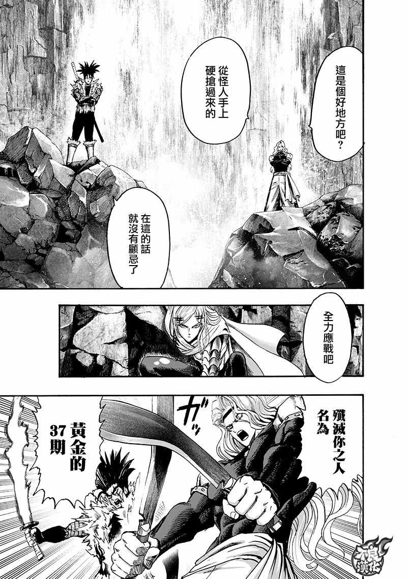 一拳超人韩漫全集-第141话 光无删减无遮挡章节图片 