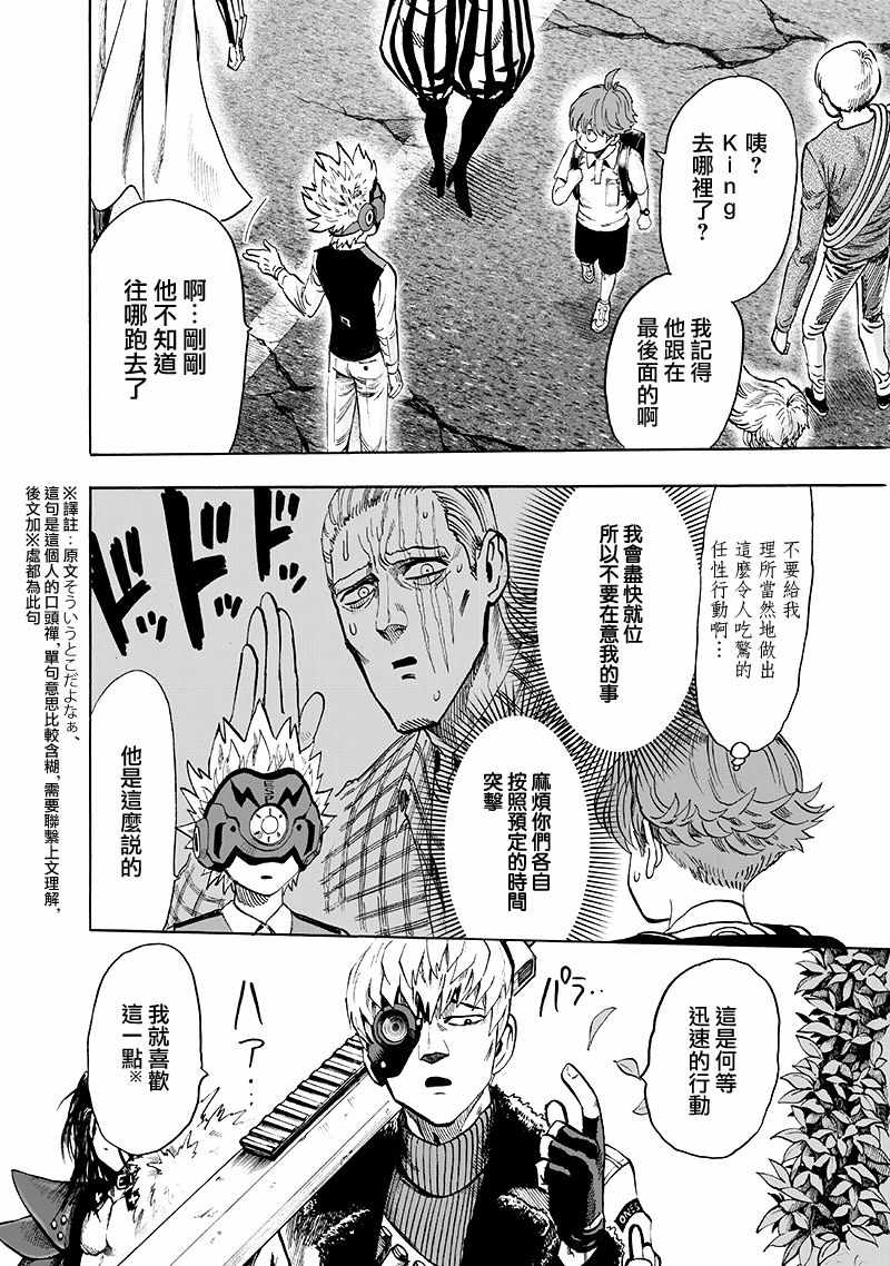 一拳超人韩漫全集-第141话 光无删减无遮挡章节图片 