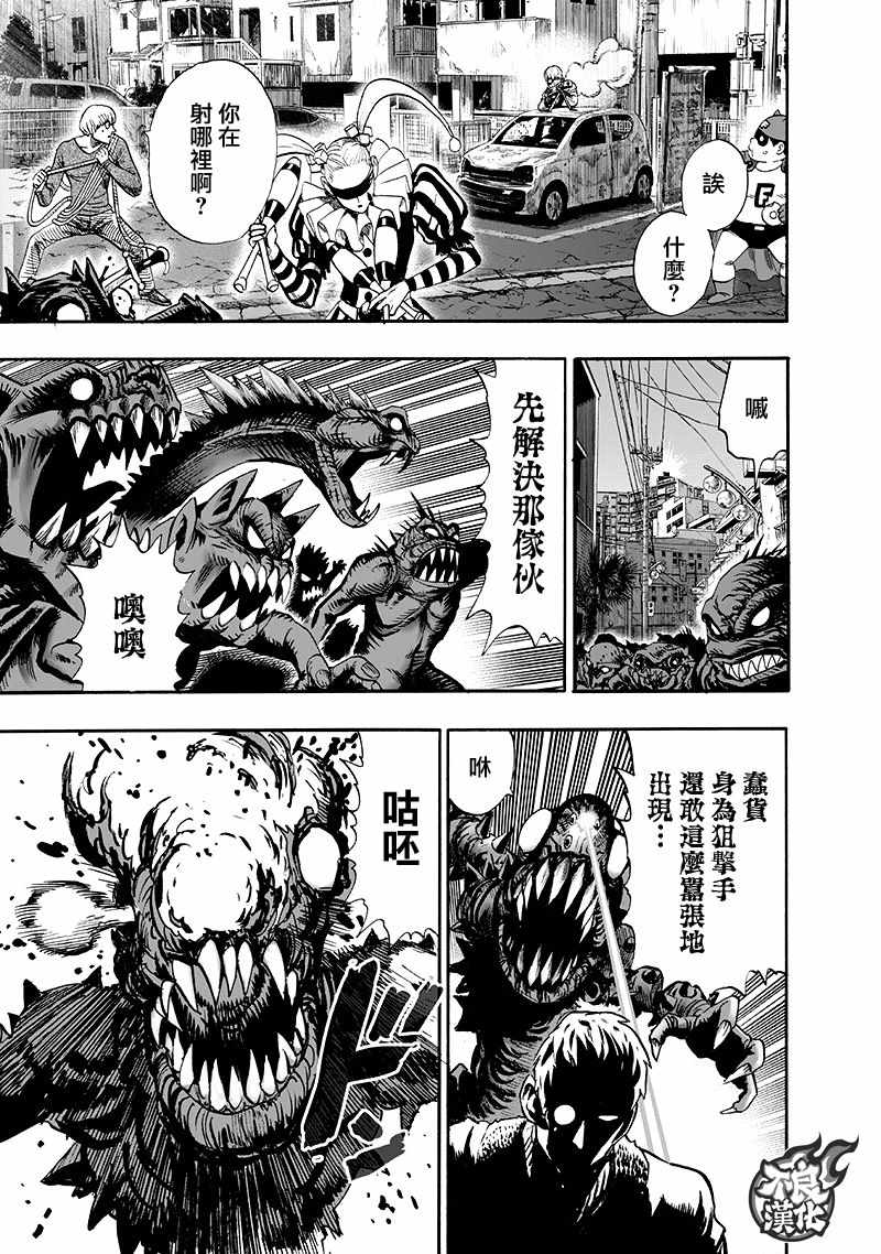 一拳超人韩漫全集-第141话 光无删减无遮挡章节图片 