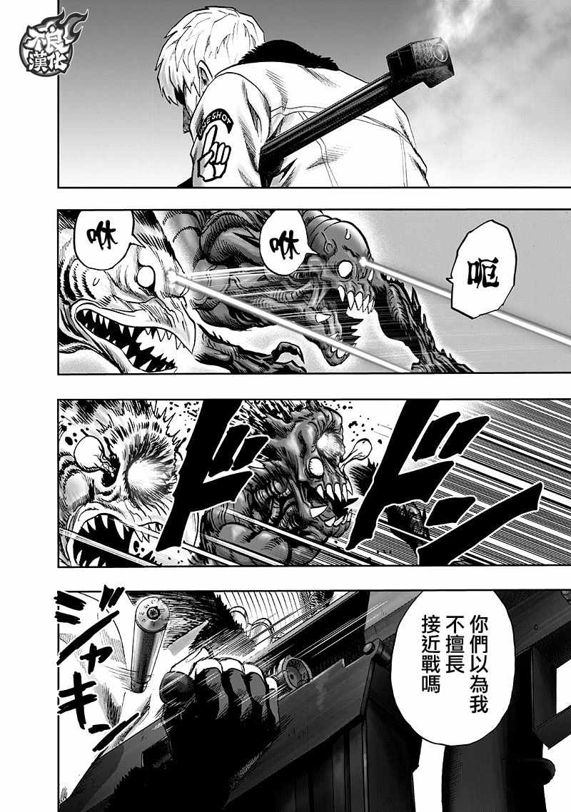一拳超人韩漫全集-第141话 光无删减无遮挡章节图片 