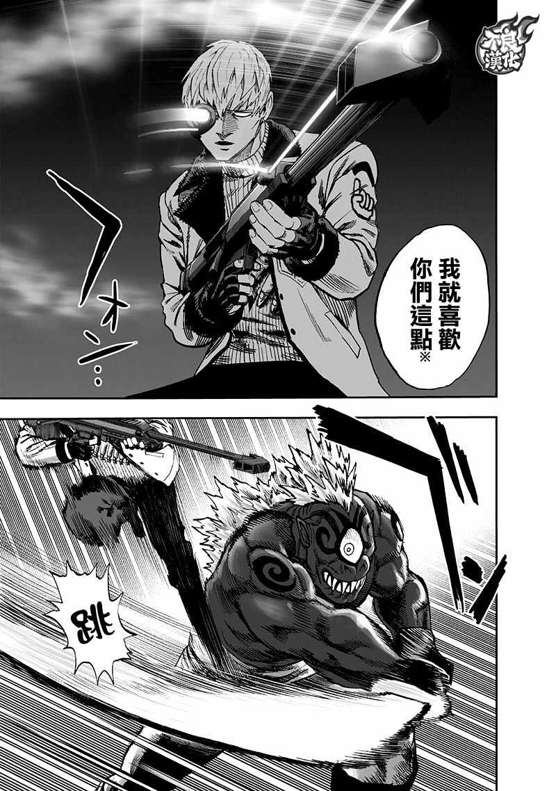一拳超人韩漫全集-第141话 光无删减无遮挡章节图片 