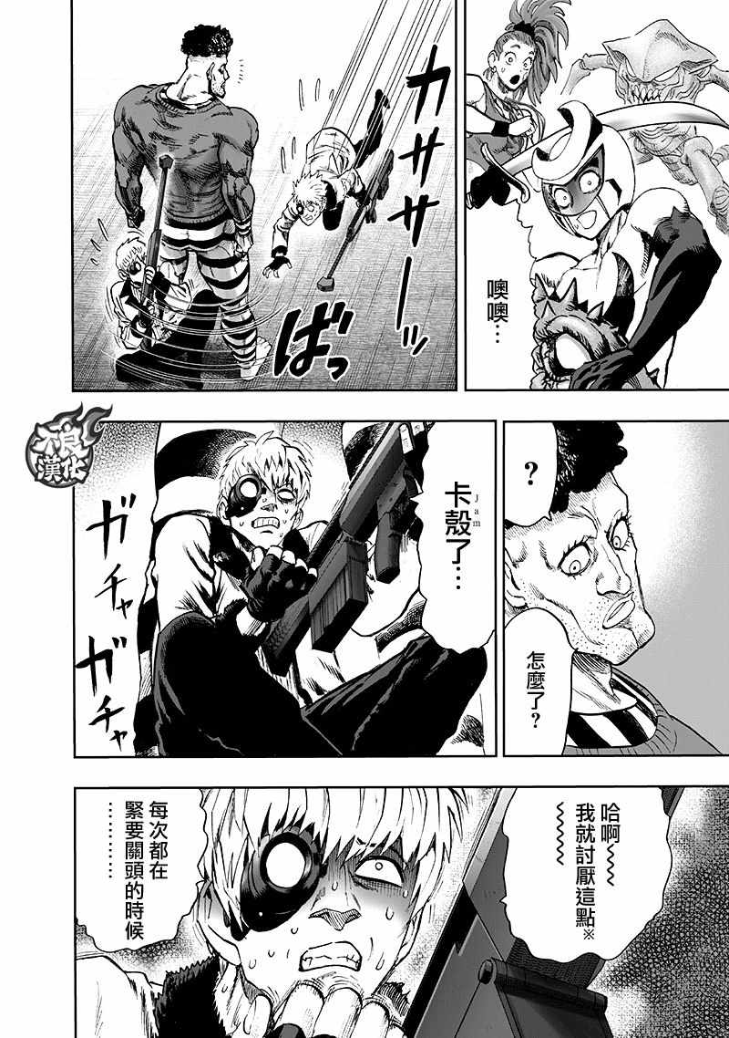 一拳超人韩漫全集-第141话 光无删减无遮挡章节图片 