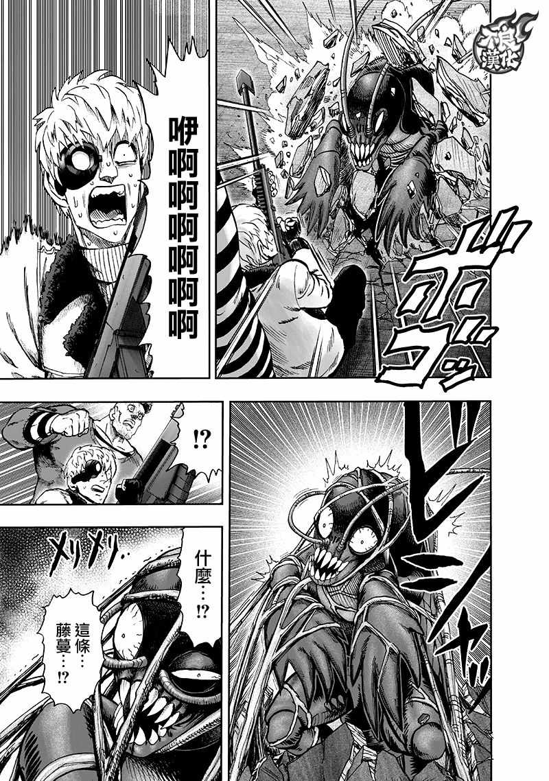 一拳超人韩漫全集-第141话 光无删减无遮挡章节图片 