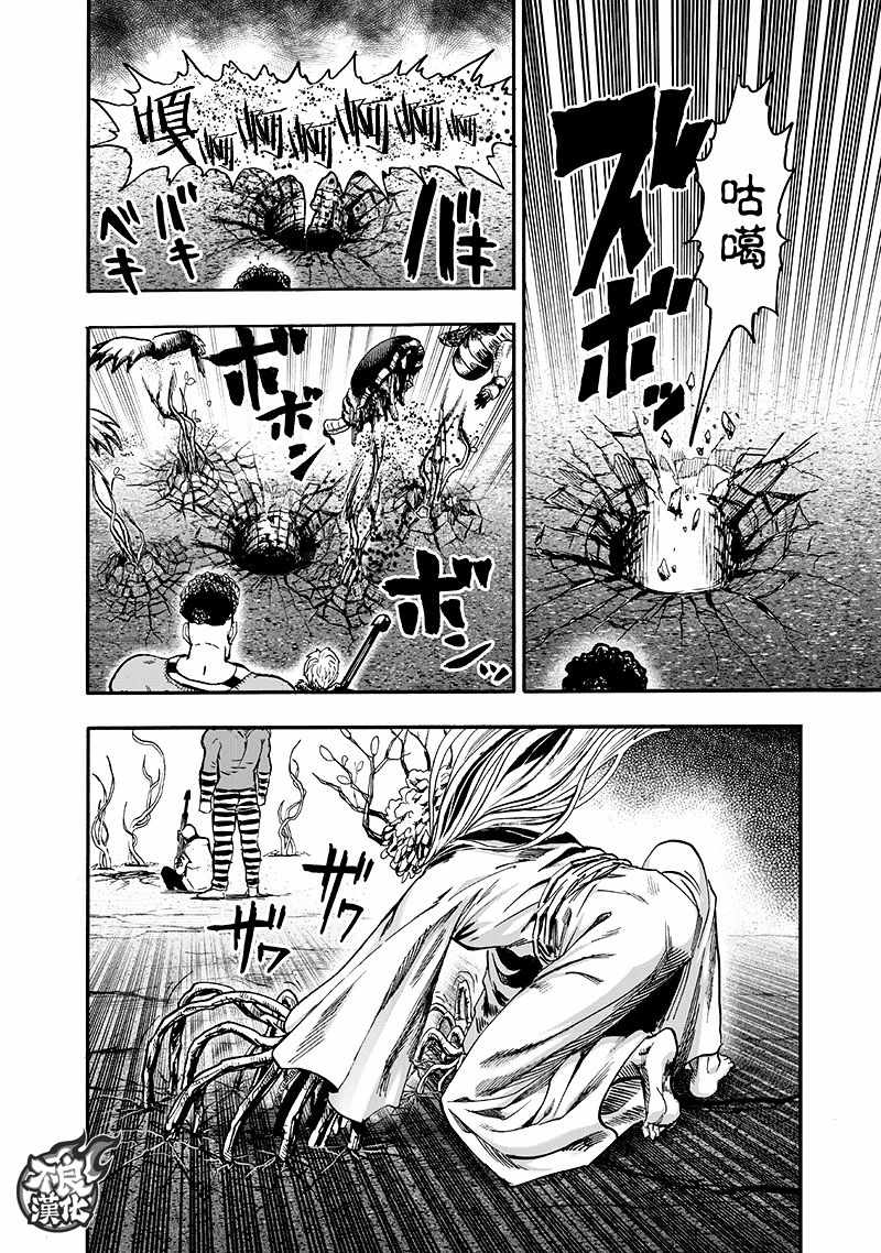 一拳超人韩漫全集-第141话 光无删减无遮挡章节图片 