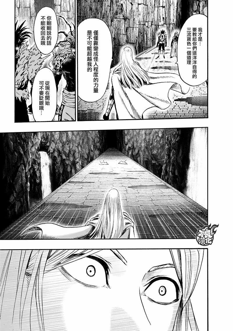一拳超人韩漫全集-第141话 光无删减无遮挡章节图片 