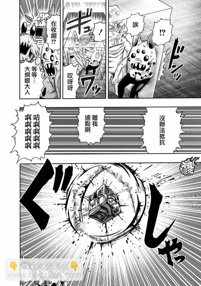 一拳超人韩漫全集-第142话无删减无遮挡章节图片 