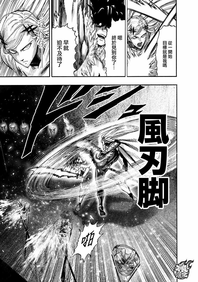 一拳超人韩漫全集-第142话无删减无遮挡章节图片 