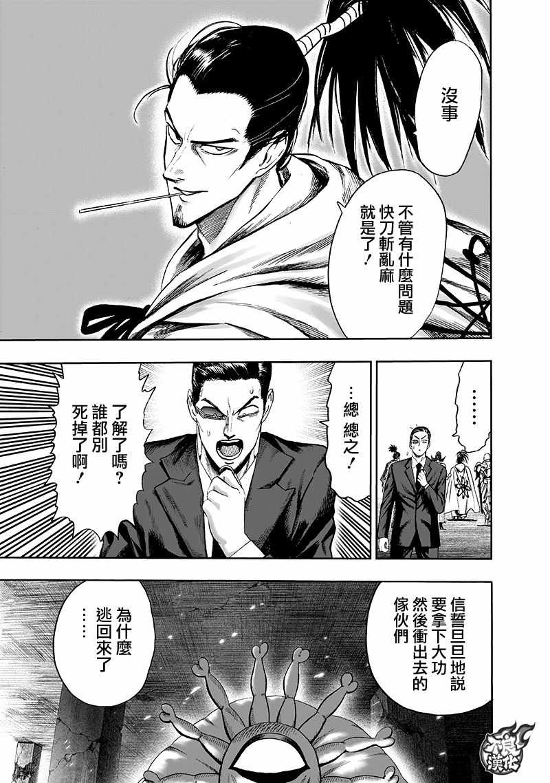 一拳超人韩漫全集-第142话无删减无遮挡章节图片 