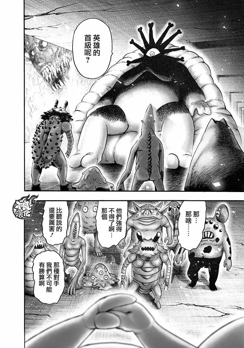 一拳超人韩漫全集-第142话无删减无遮挡章节图片 