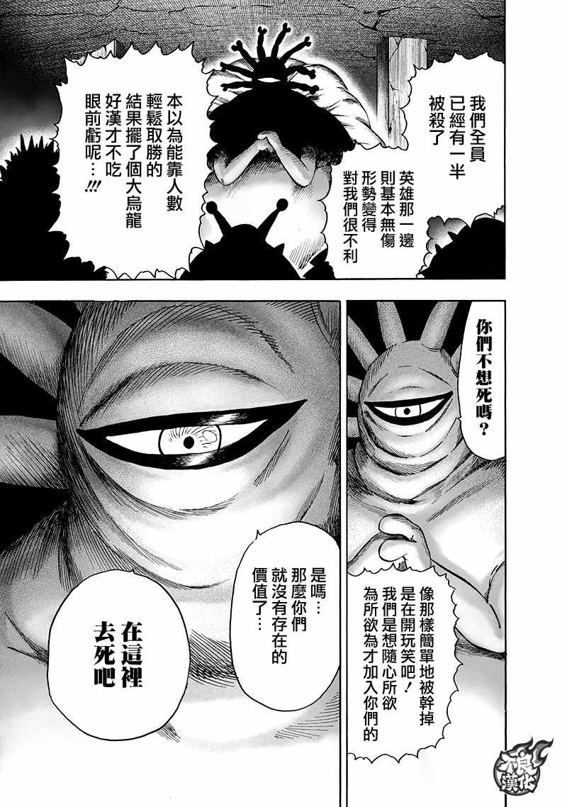 一拳超人韩漫全集-第142话无删减无遮挡章节图片 