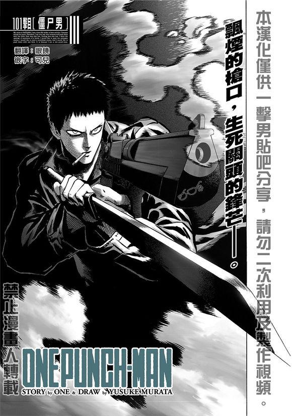 一拳超人韩漫全集-第143话 僵尸男无删减无遮挡章节图片 