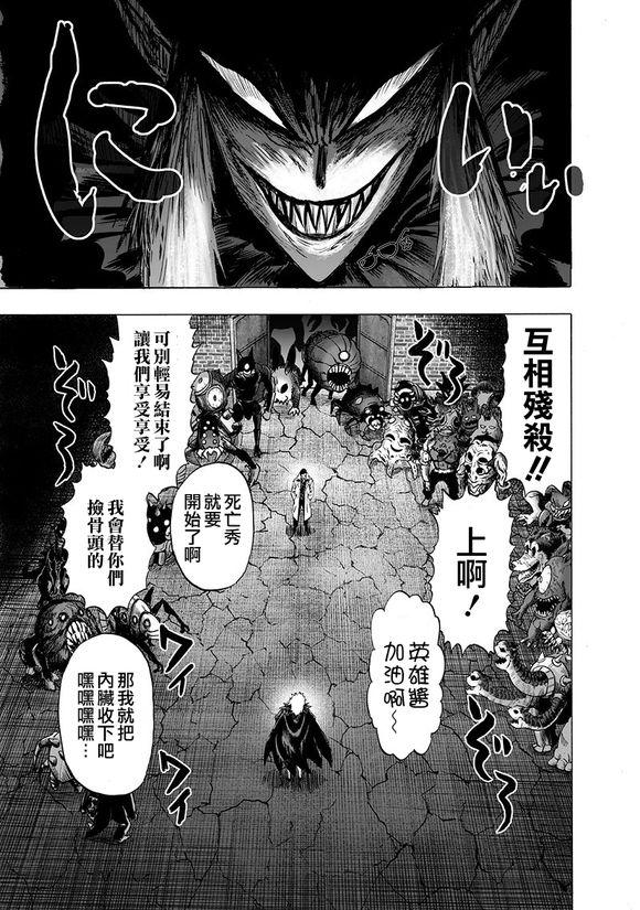 一拳超人韩漫全集-第143话 僵尸男无删减无遮挡章节图片 