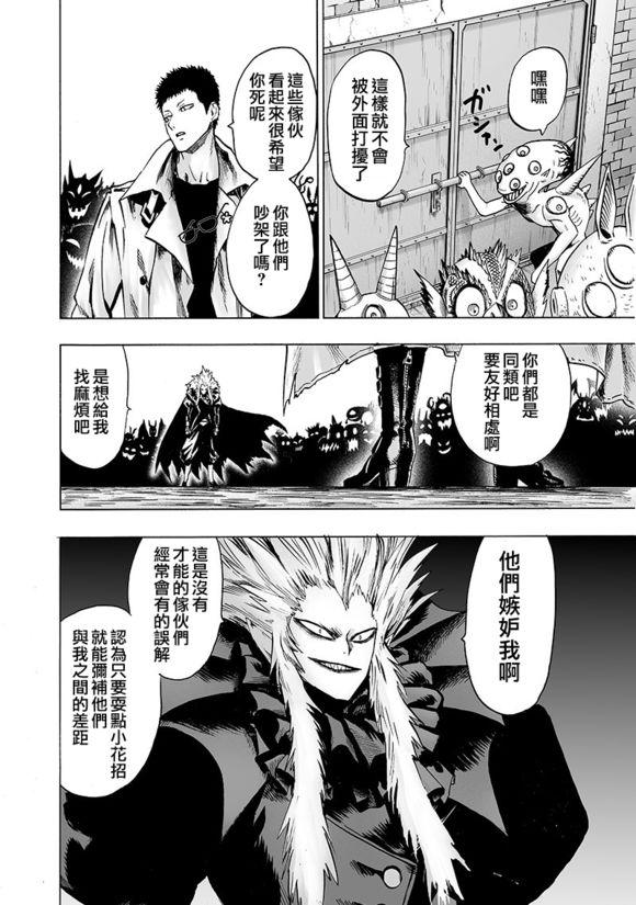 一拳超人韩漫全集-第143话 僵尸男无删减无遮挡章节图片 