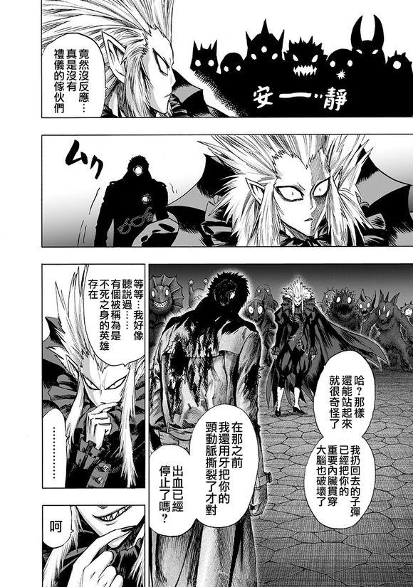 一拳超人韩漫全集-第143话 僵尸男无删减无遮挡章节图片 