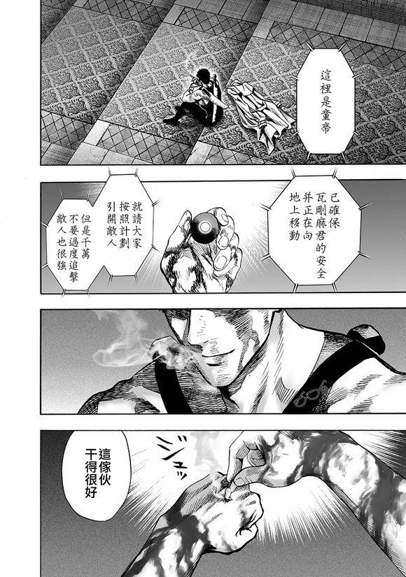 一拳超人韩漫全集-第143话 僵尸男无删减无遮挡章节图片 
