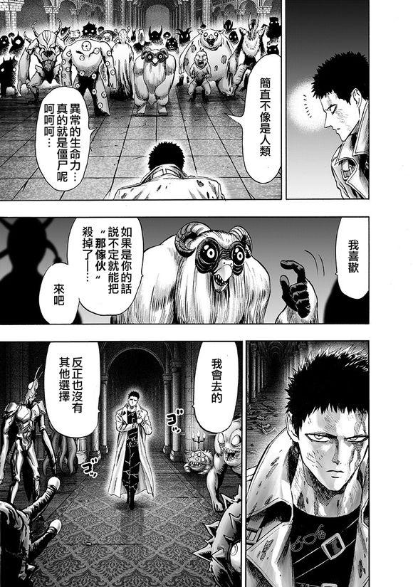 一拳超人韩漫全集-第143话 僵尸男无删减无遮挡章节图片 