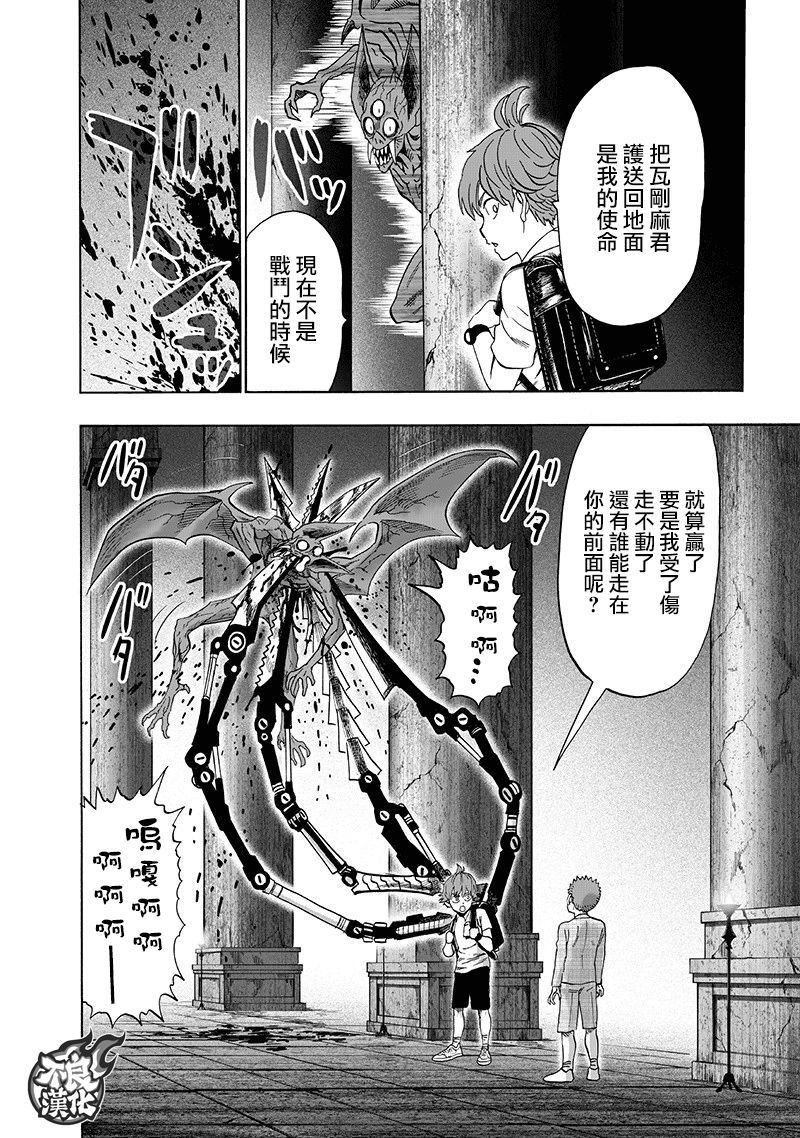 一拳超人韩漫全集-第144话 甜心假面无删减无遮挡章节图片 