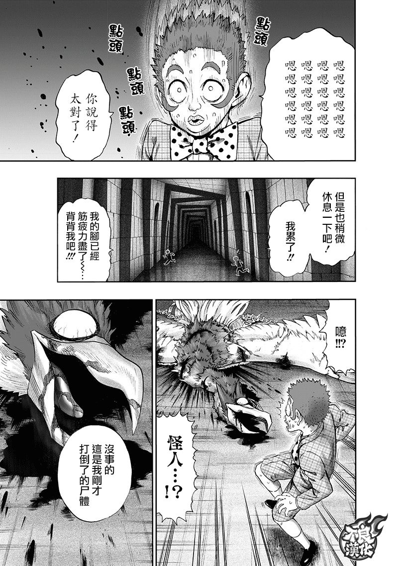 一拳超人韩漫全集-第144话 甜心假面无删减无遮挡章节图片 