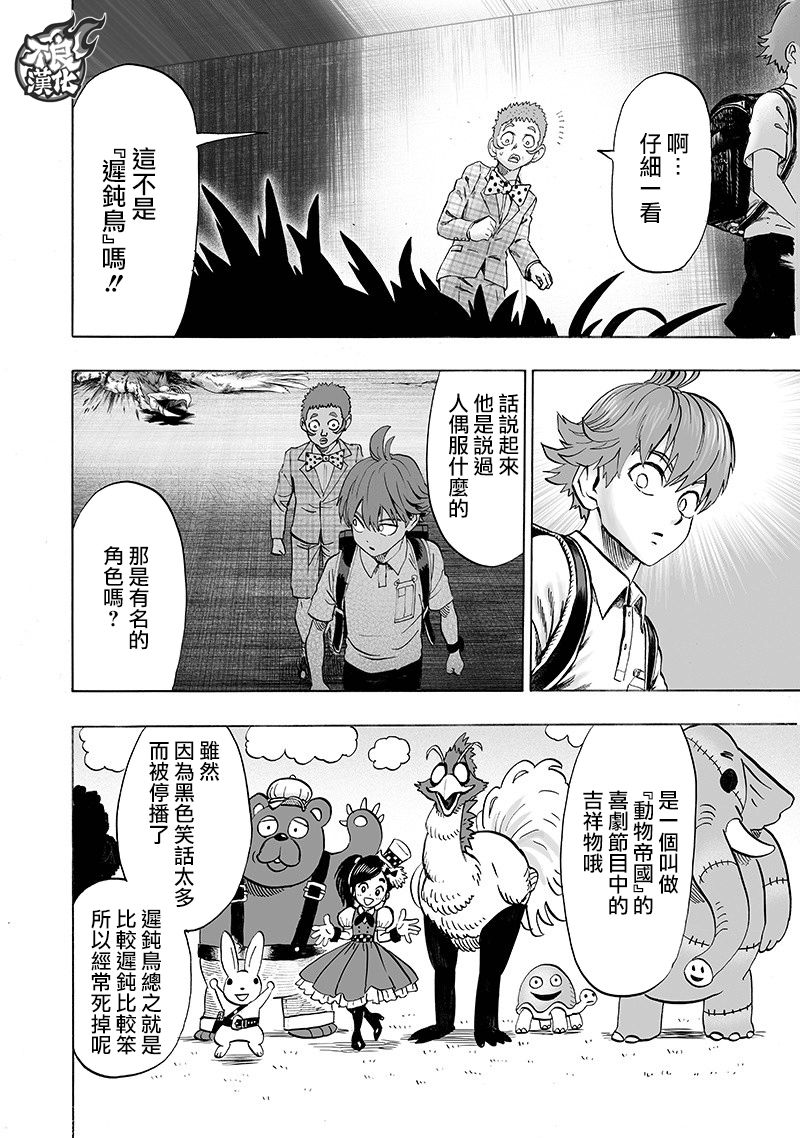 一拳超人韩漫全集-第144话 甜心假面无删减无遮挡章节图片 