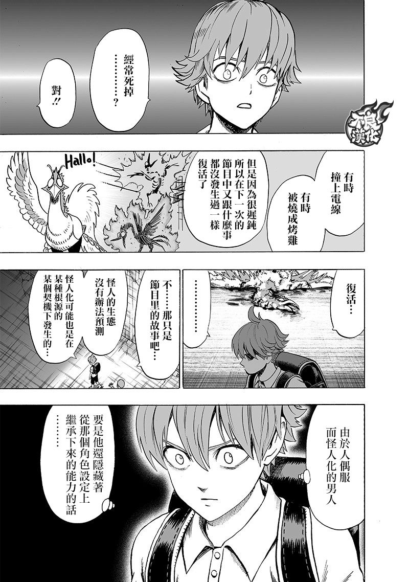 一拳超人韩漫全集-第144话 甜心假面无删减无遮挡章节图片 