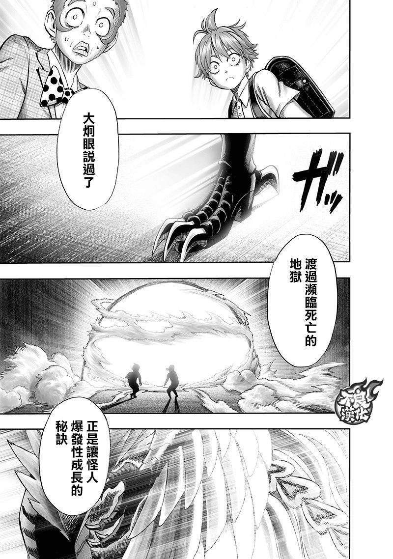 一拳超人韩漫全集-第144话 甜心假面无删减无遮挡章节图片 
