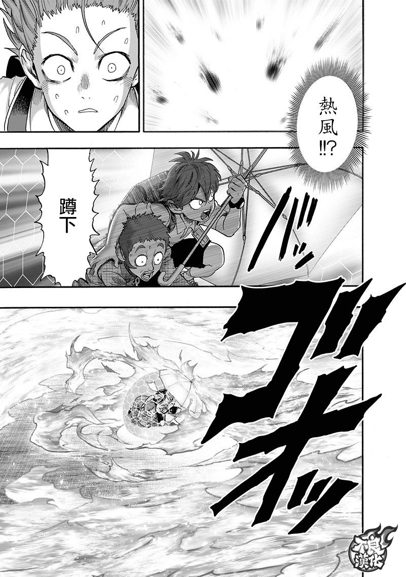 一拳超人韩漫全集-第144话 甜心假面无删减无遮挡章节图片 