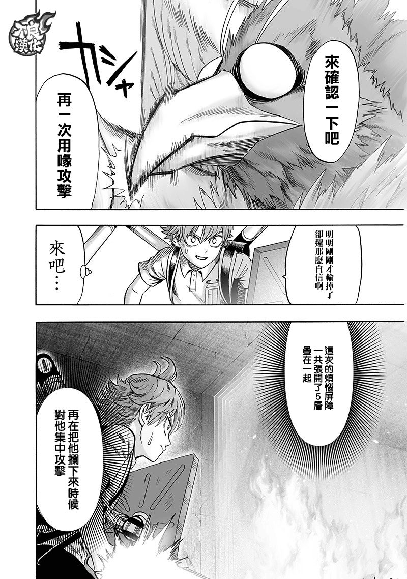 一拳超人韩漫全集-第144话 甜心假面无删减无遮挡章节图片 
