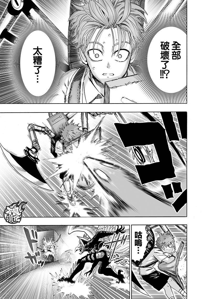 一拳超人韩漫全集-第144话 甜心假面无删减无遮挡章节图片 