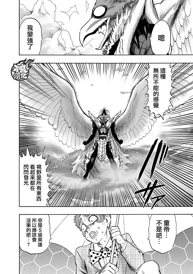 一拳超人韩漫全集-第144话 甜心假面无删减无遮挡章节图片 