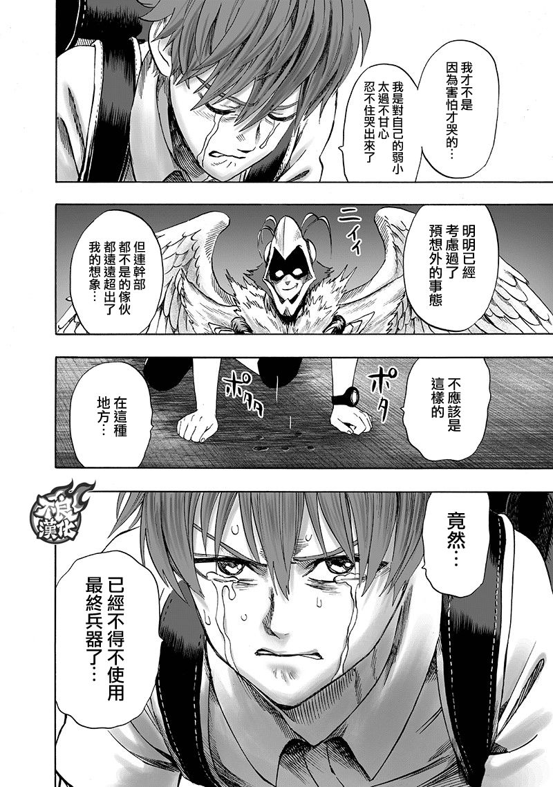 一拳超人韩漫全集-第144话 甜心假面无删减无遮挡章节图片 