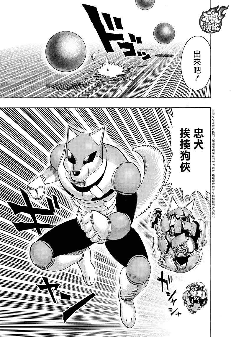 一拳超人韩漫全集-第144话 甜心假面无删减无遮挡章节图片 
