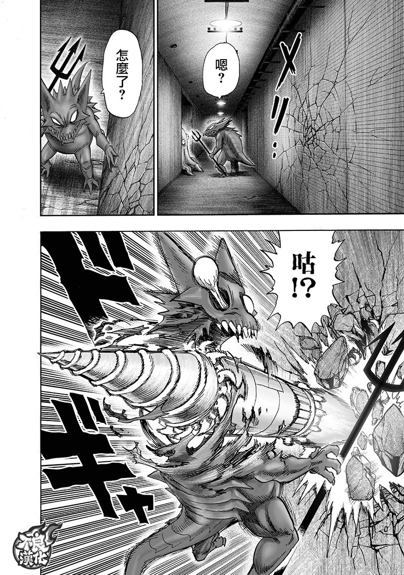 一拳超人韩漫全集-第144话 甜心假面无删减无遮挡章节图片 