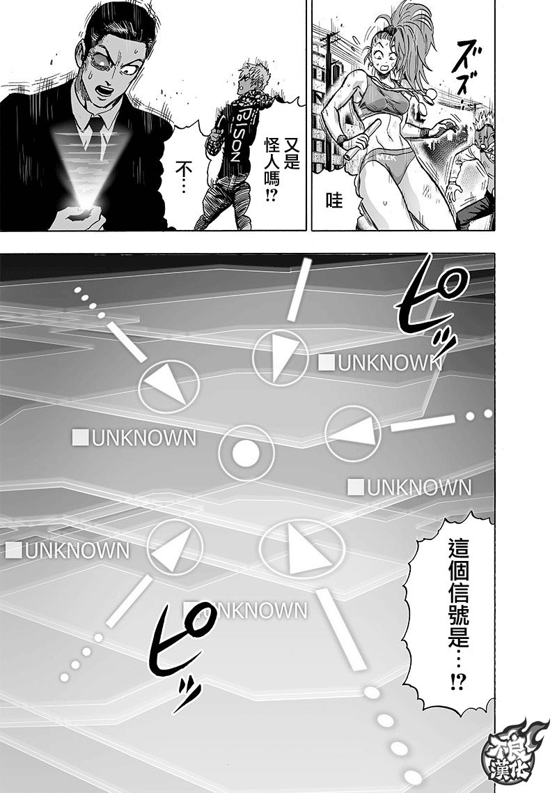 一拳超人韩漫全集-第144话 甜心假面无删减无遮挡章节图片 